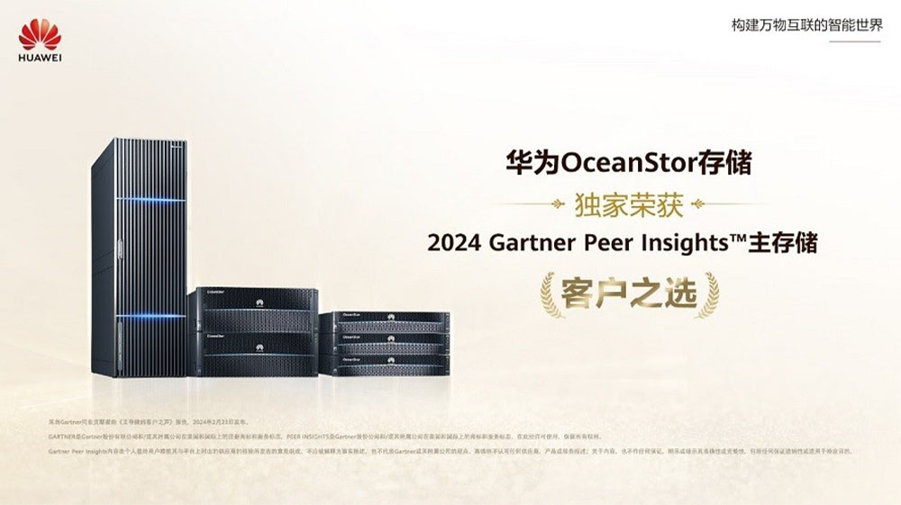 华为独家荣获2024年Gartner Peer Insights™主存储全球“客户之选”